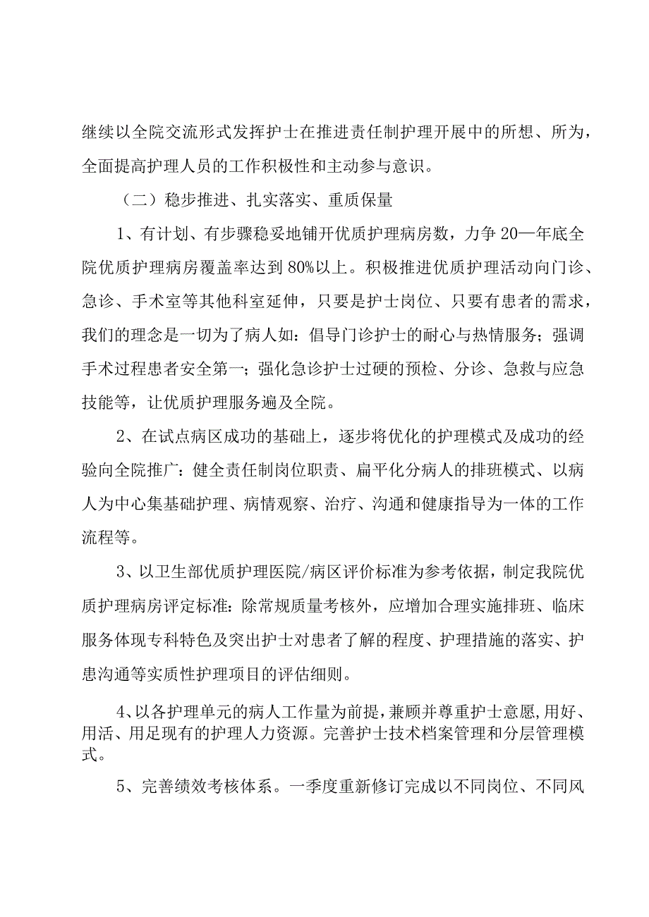 护士关于来年的工作计划（17篇）.docx_第2页