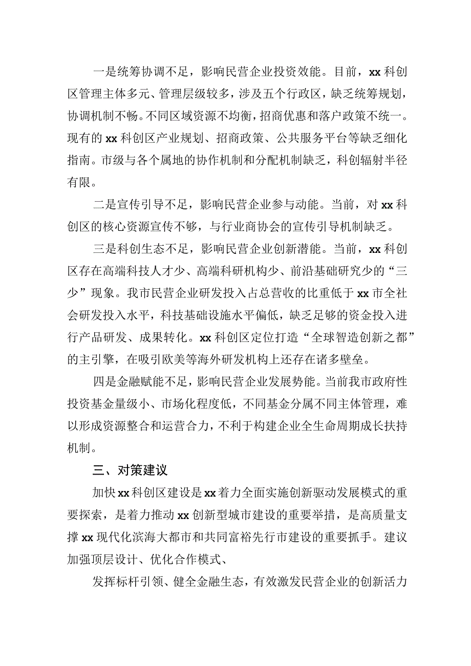 民营企业创新发展工作报告.docx_第3页