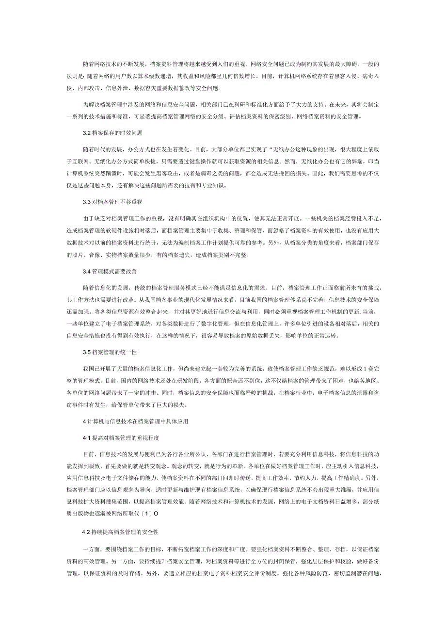 计算机与信息技术在档案管理中的应用分析.docx_第2页