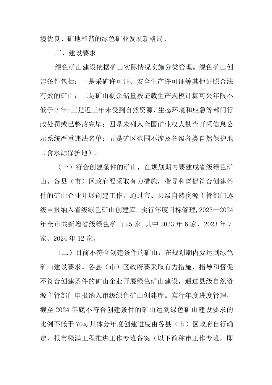 新时代绿色矿山建设三年行动方案.docx_第2页