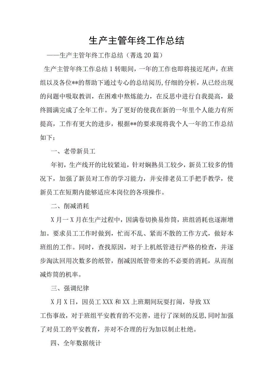 生产主管年终工作总结.docx_第1页