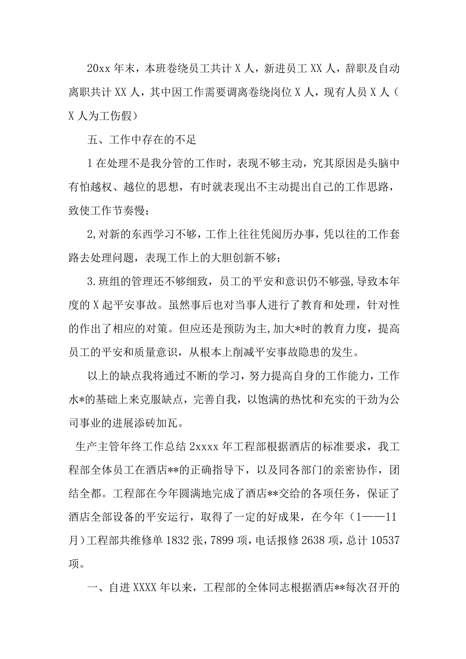 生产主管年终工作总结.docx_第2页