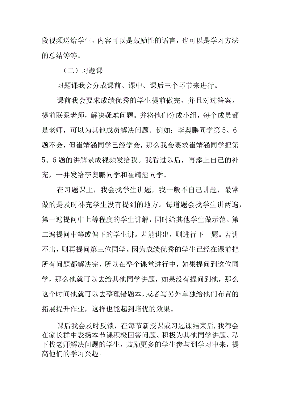 我的线上教学做法.docx_第2页