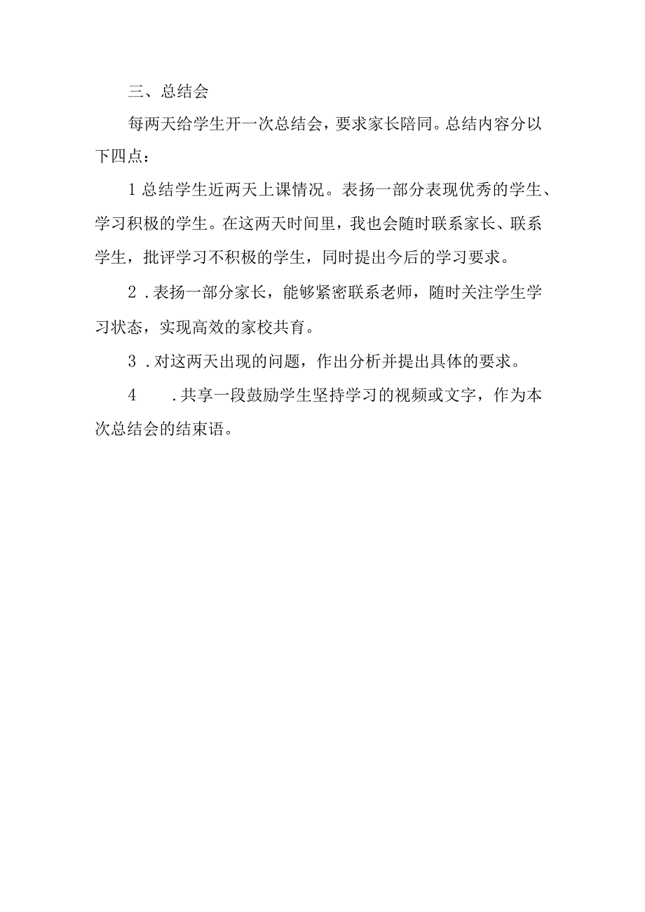 我的线上教学做法.docx_第3页