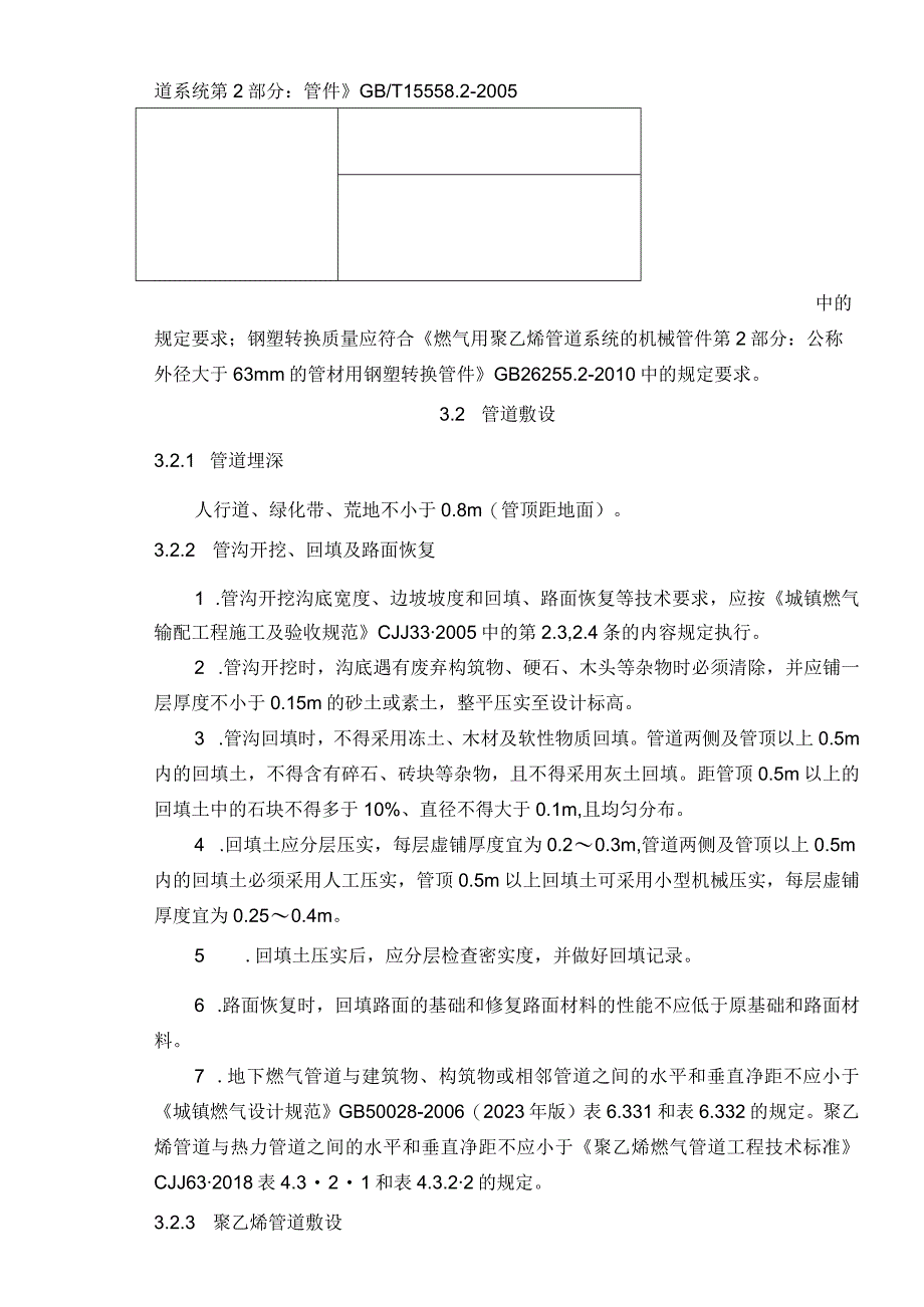 老旧小区燃气管道老化更新改造项目分区五天然气改造工程说明书.docx_第3页