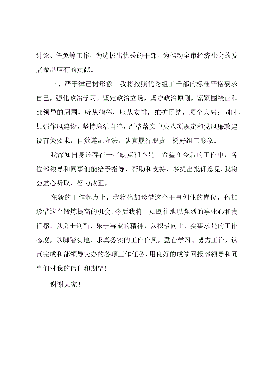 新任职干部发言稿.docx_第2页