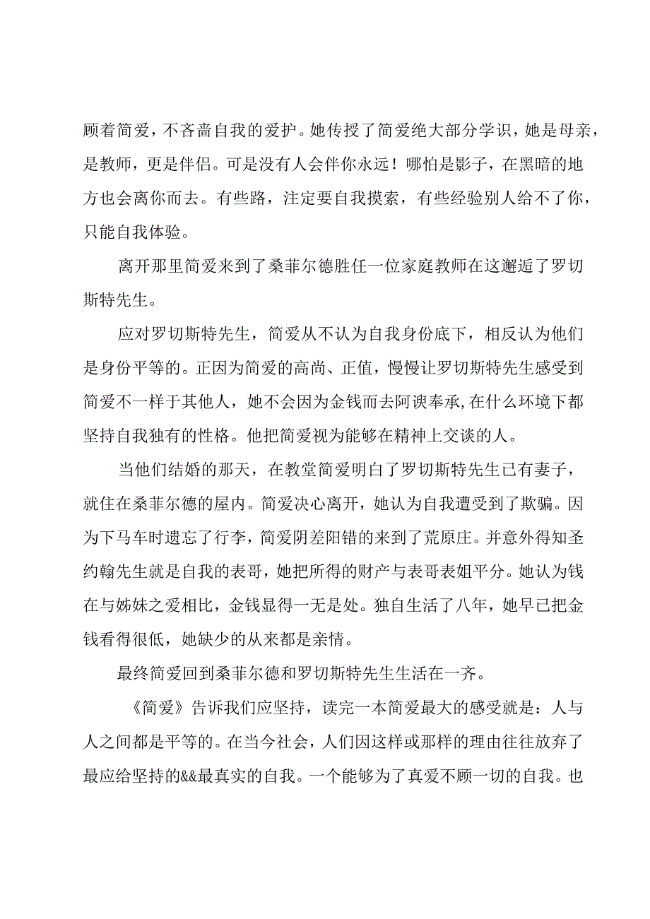 简爱读后感（30篇）.docx_第2页