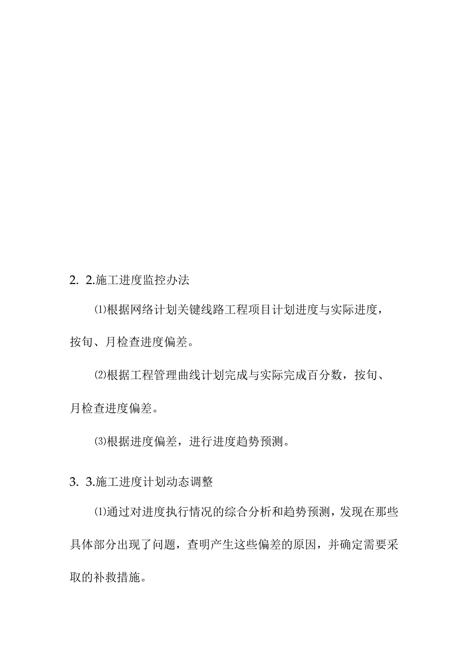 科技城地下综合管廊项目工程施工总进度计划及保证措施.docx_第3页