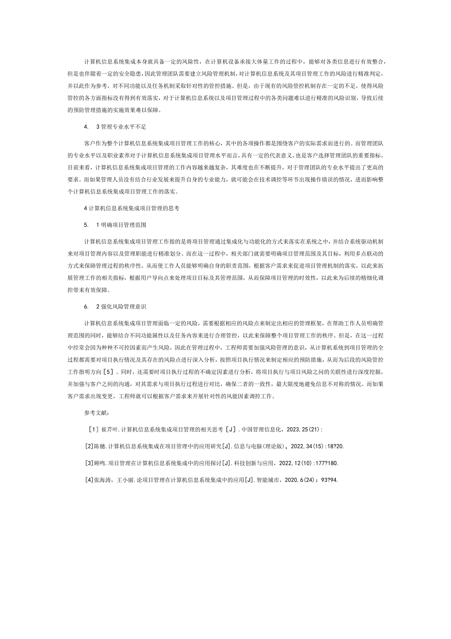 计算机信息系统集成项目管理相关研究.docx_第3页
