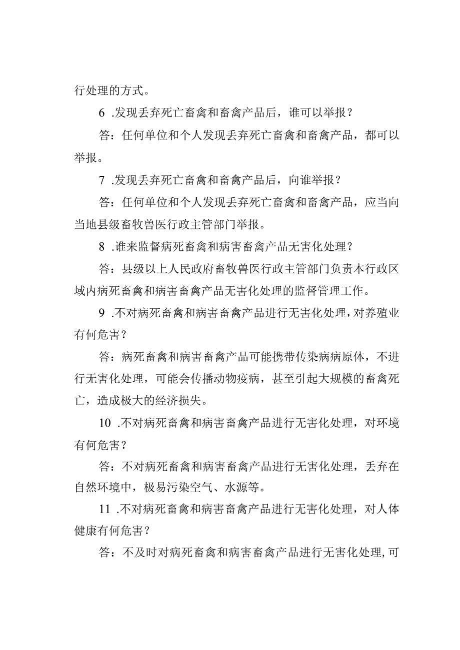 病死畜禽无害处理知识问答及概念常识.docx_第2页