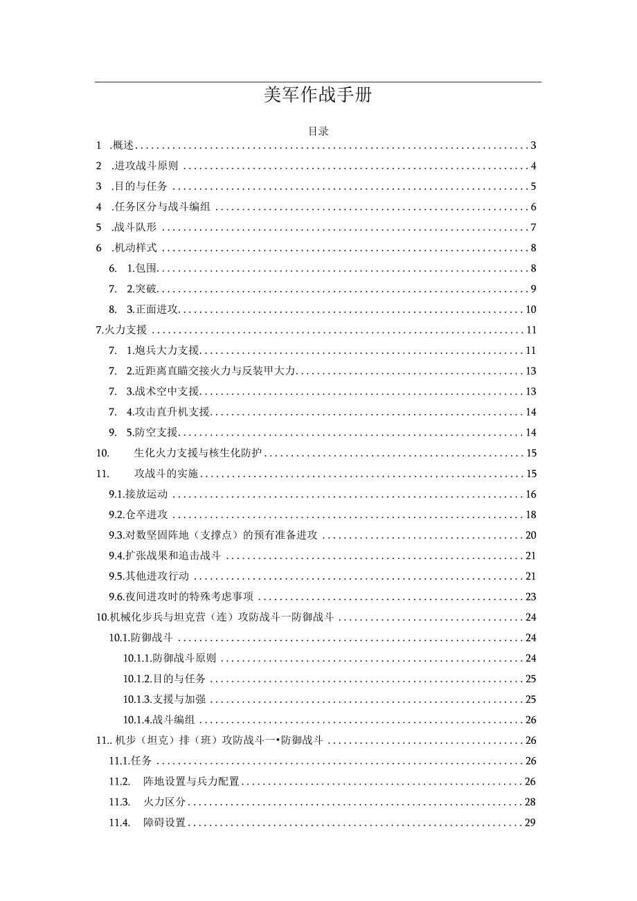 美军作战手册.docx_第1页