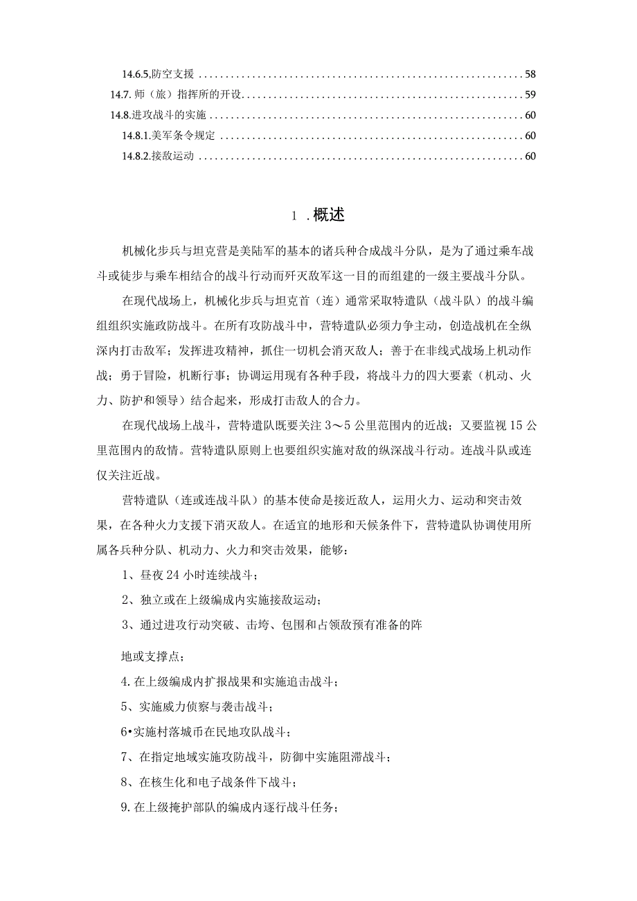 美军作战手册.docx_第3页