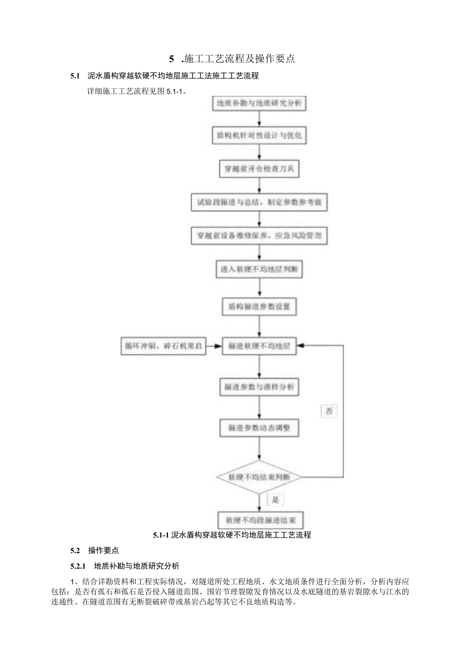 泥水盾构穿越软硬不均地层施工工法.docx_第2页