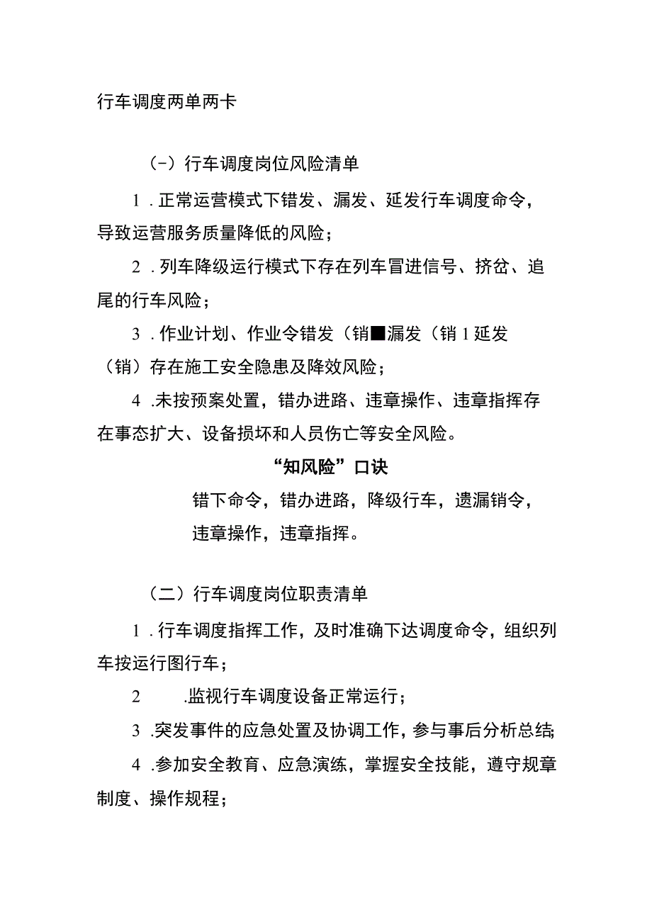 行车调度两单两卡.docx_第1页