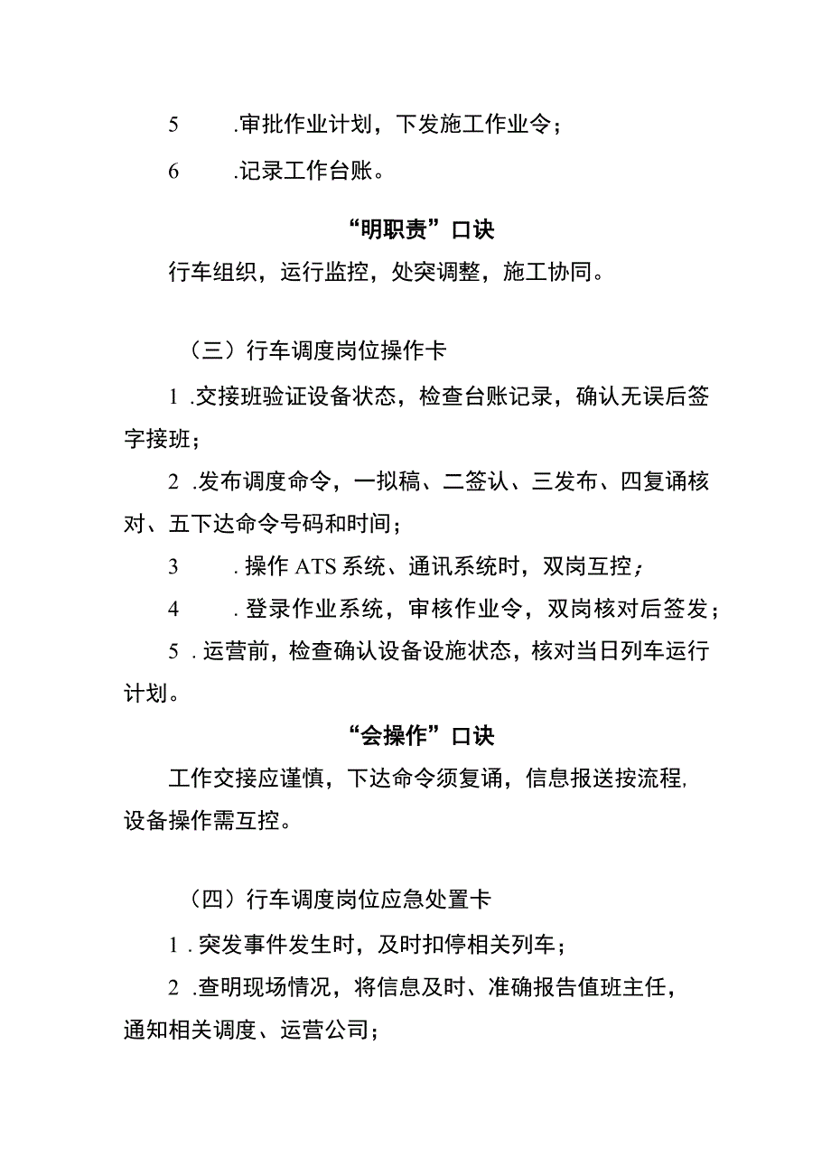 行车调度两单两卡.docx_第2页