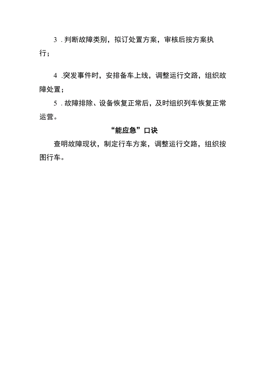 行车调度两单两卡.docx_第3页