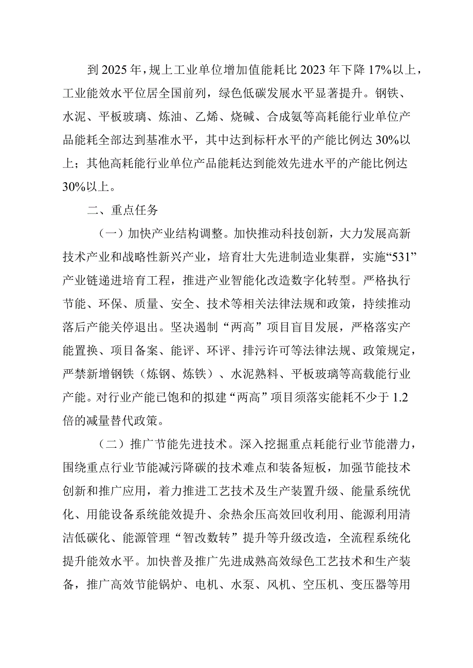 江苏省工业领域节能技改行动计划（2022-2025年）.docx_第2页