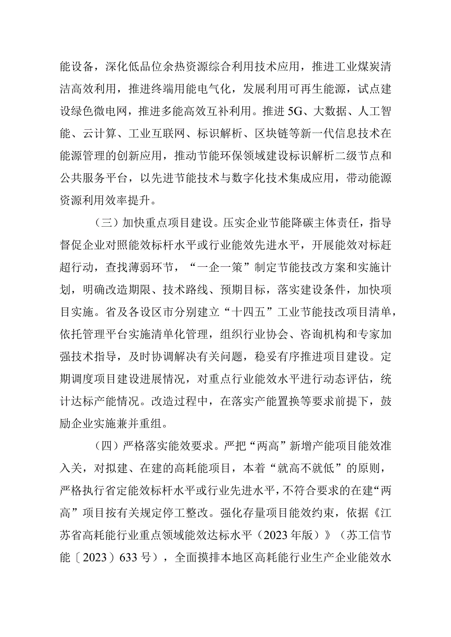 江苏省工业领域节能技改行动计划（2022-2025年）.docx_第3页