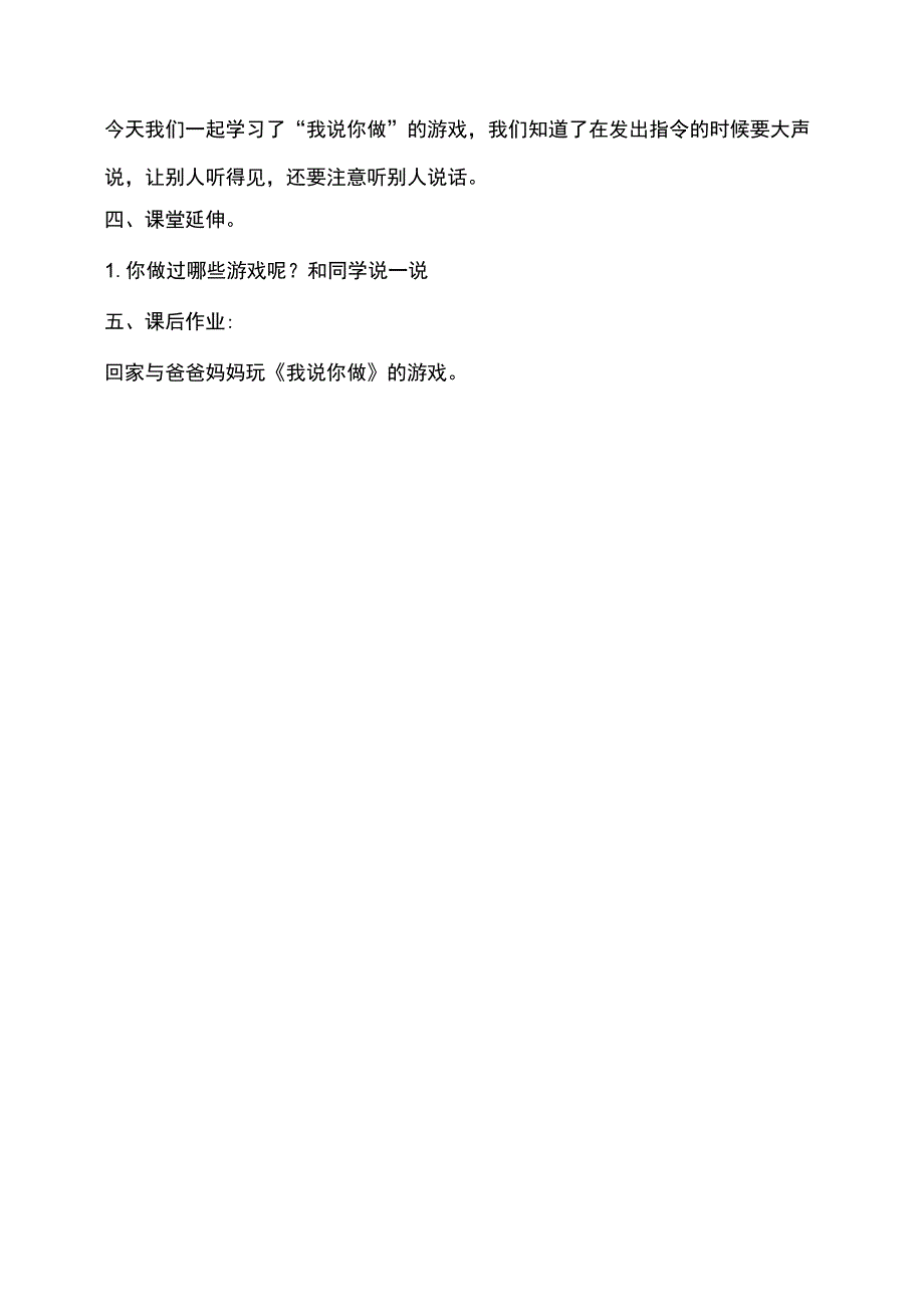 识字（一）《口语交际：我说你做》教案 部编版一年级上册核心素养目标新课标.docx_第2页