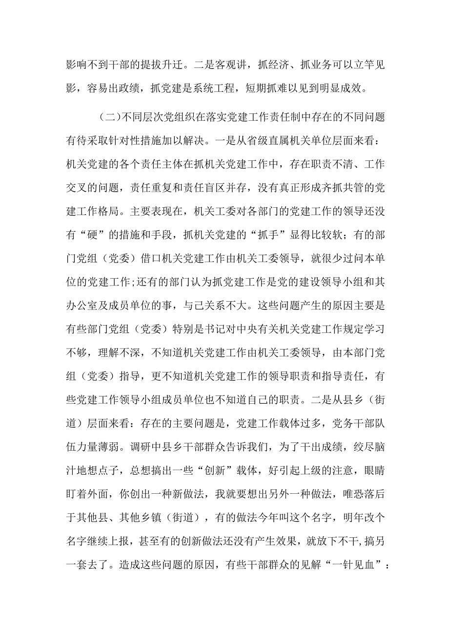 落实党建工作责任制存在的问题及对策分析总结三篇.docx_第2页