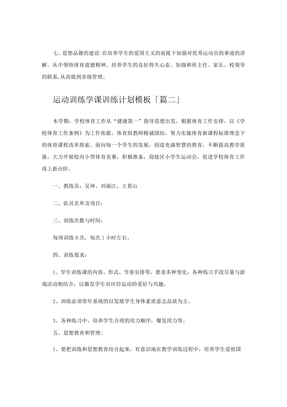 运动训练学课训练计划模板.docx_第2页