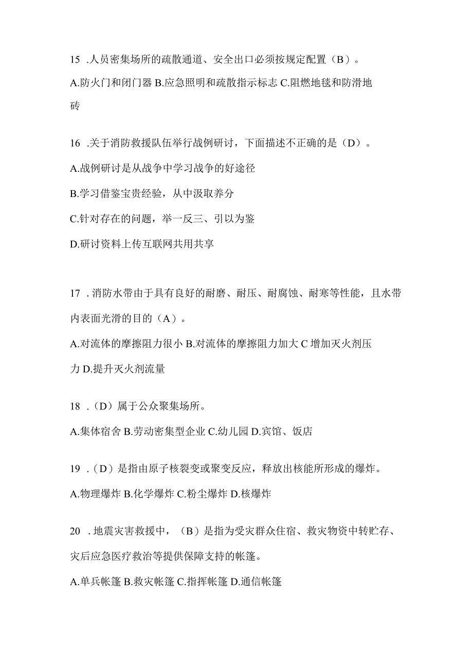 辽宁省鞍山市公开招聘消防员自考摸底试题含答案.docx_第3页