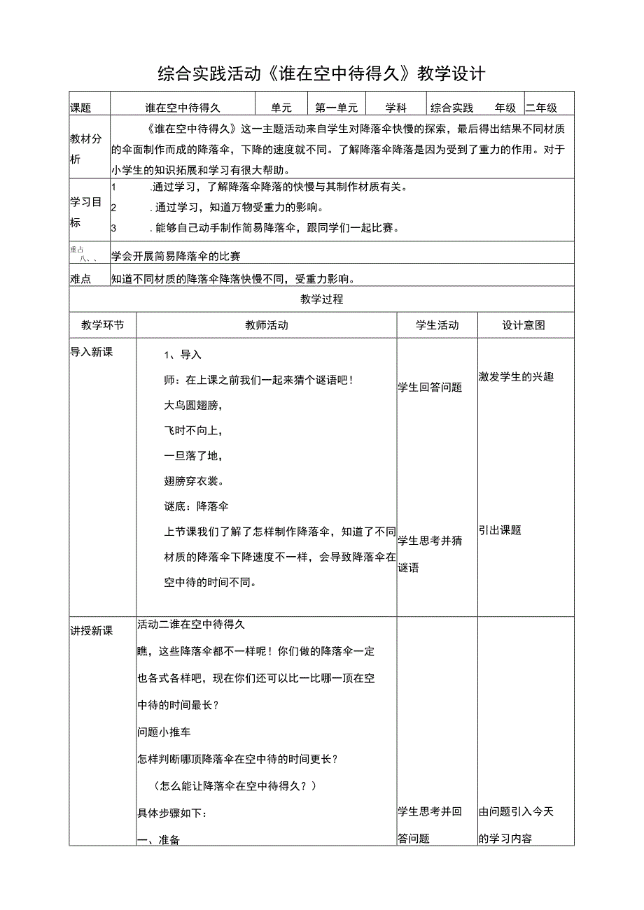 活动二《谁在空中待得久》教案 综合实践活动 二年级上册.docx_第1页