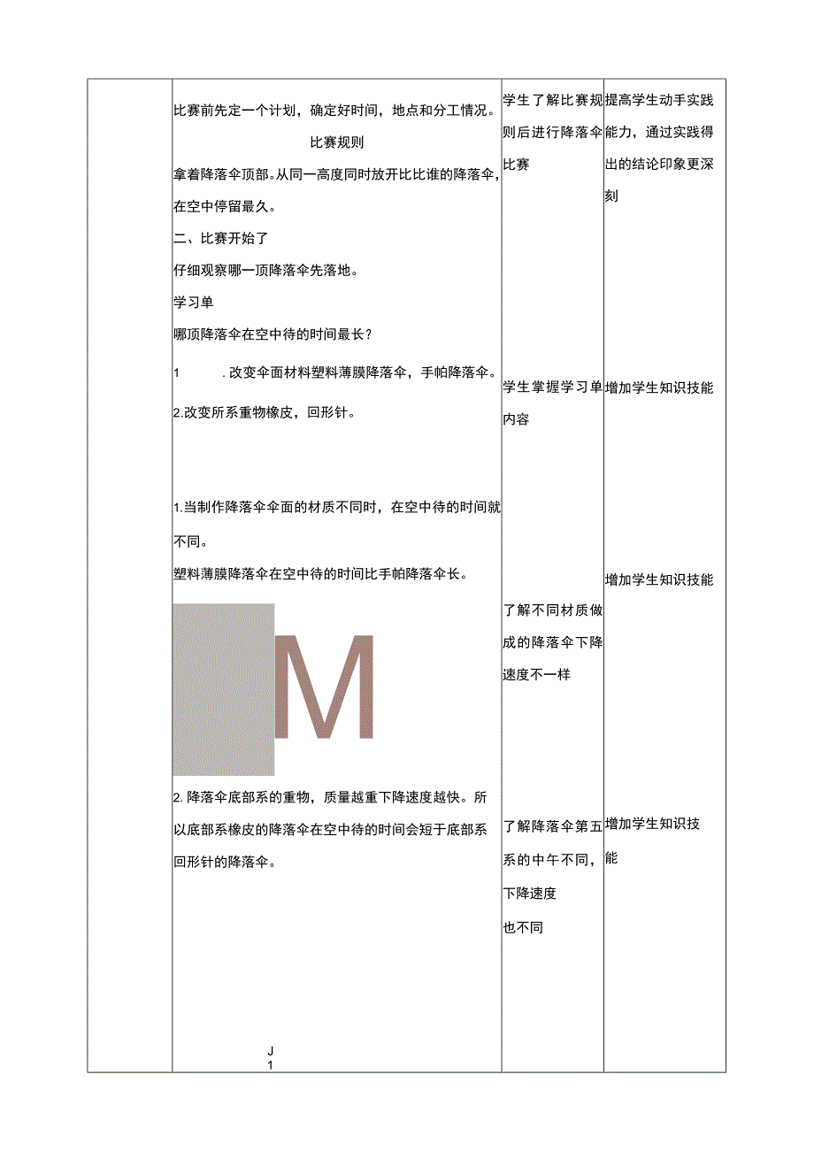 活动二《谁在空中待得久》教案 综合实践活动 二年级上册.docx_第2页