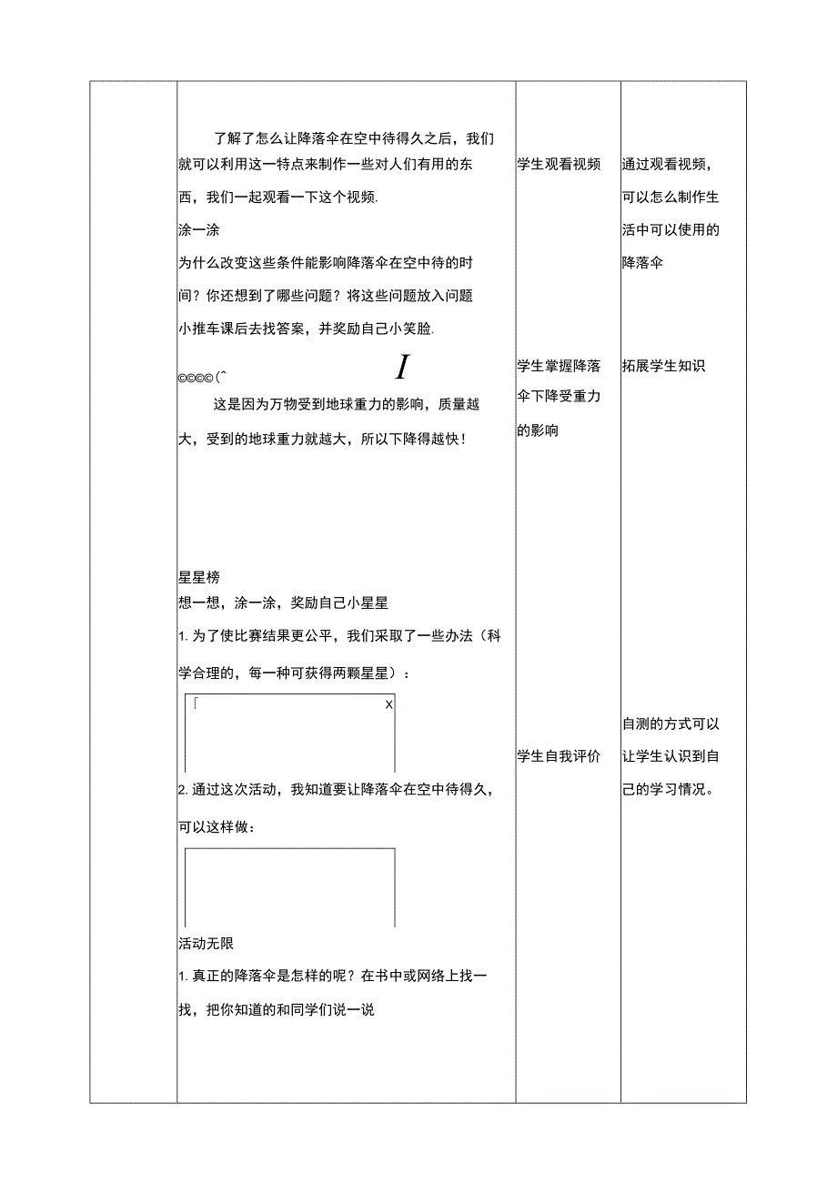 活动二《谁在空中待得久》教案 综合实践活动 二年级上册.docx_第3页