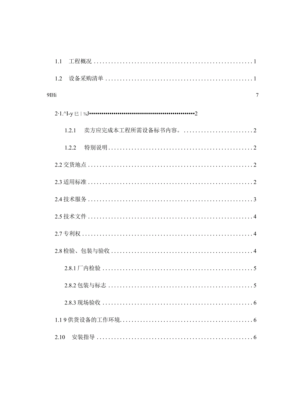 水厂一期扩建工程活性炭采购技术规范.docx_第2页