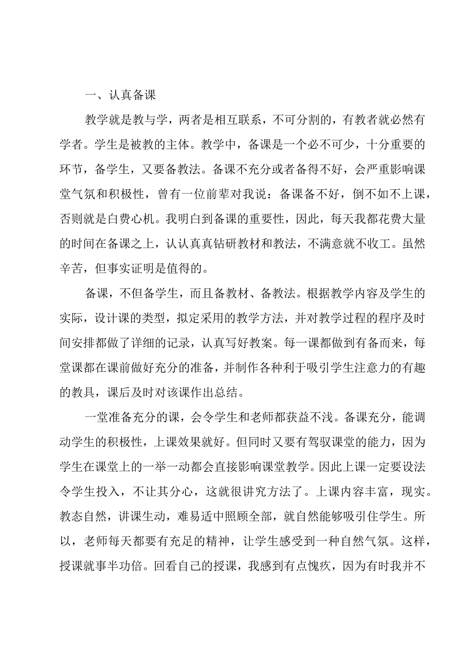 思想品德学科期末教学工作总结（18篇）.docx_第2页