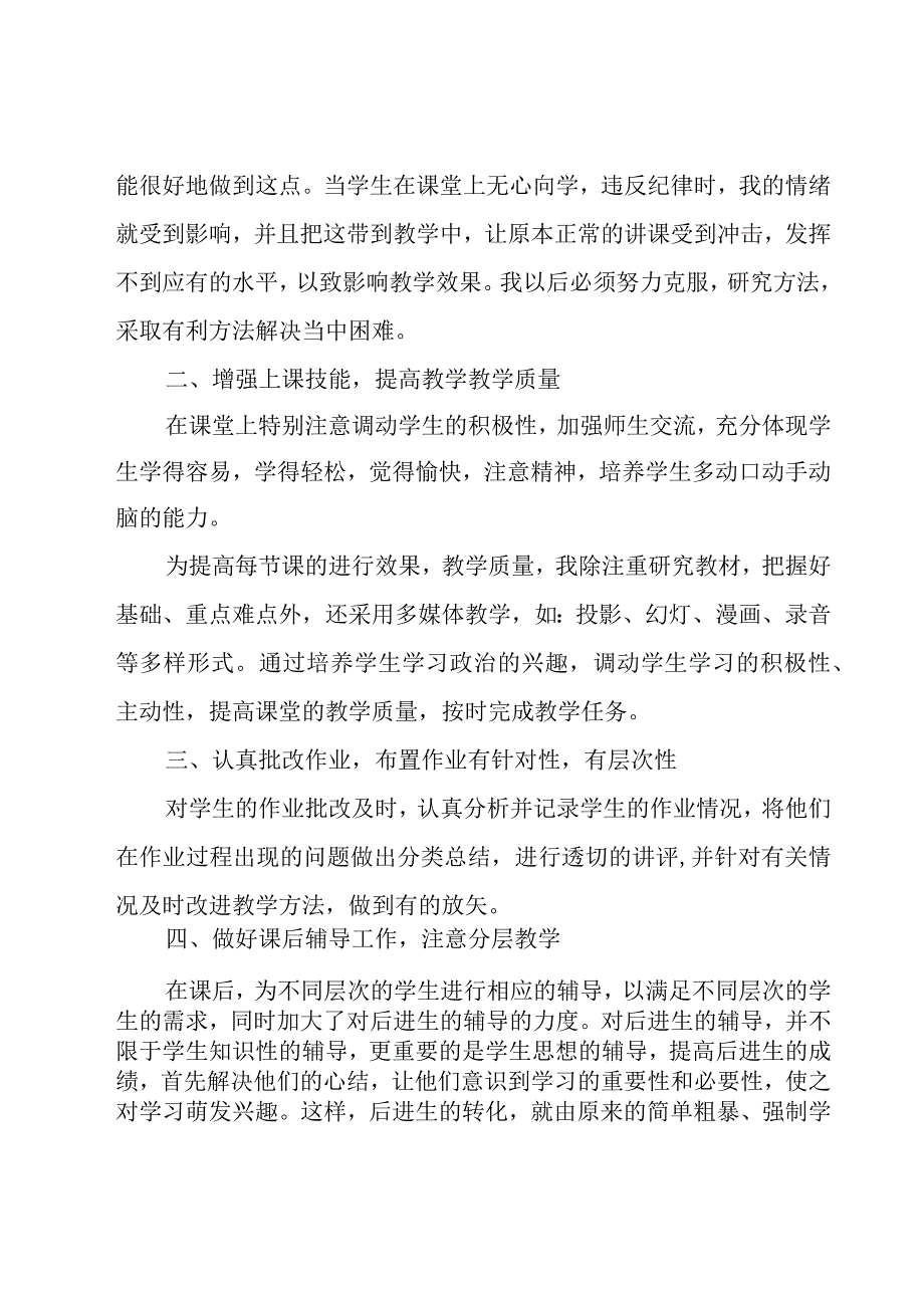 思想品德学科期末教学工作总结（18篇）.docx_第3页