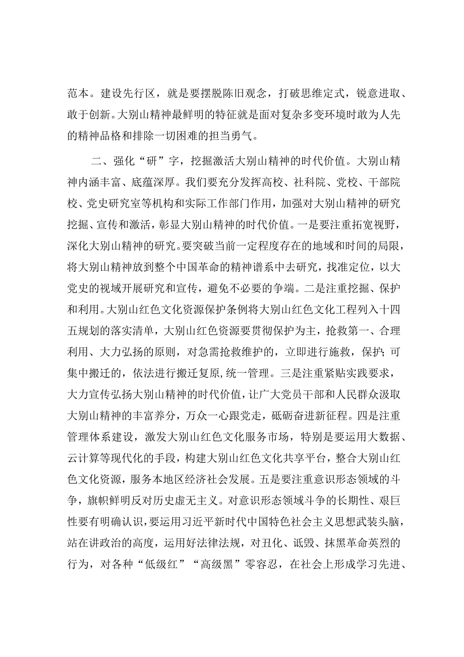 微党课：弘扬大别山精神奏响新征程奋斗乐章.docx_第3页