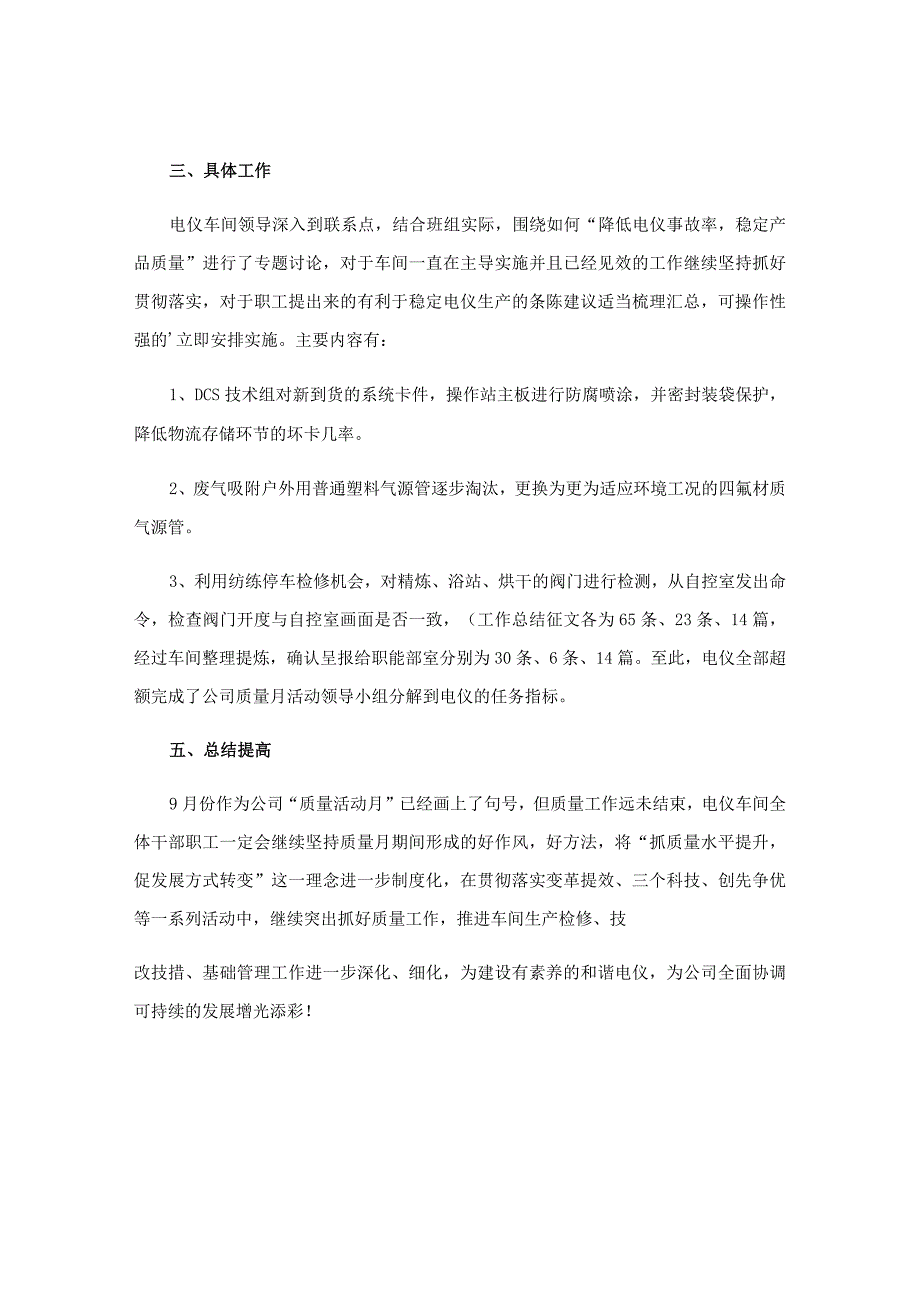 质量月培训心得体会.docx_第3页