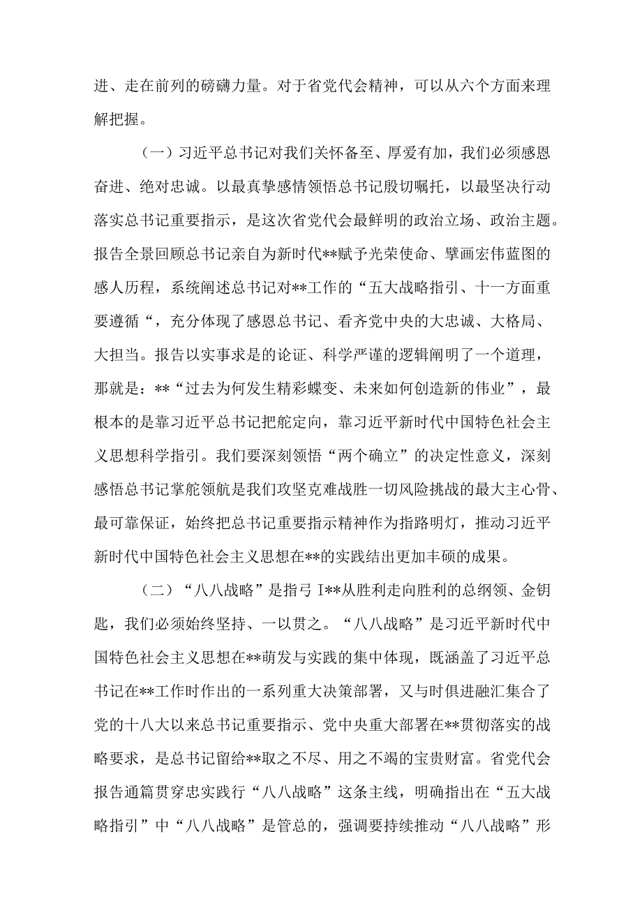 市委书记在市委全体会议上报告与2023年主题教育专题组织生活会班子对照检查材料.docx_第2页