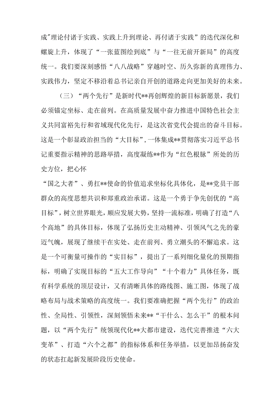 市委书记在市委全体会议上报告与2023年主题教育专题组织生活会班子对照检查材料.docx_第3页