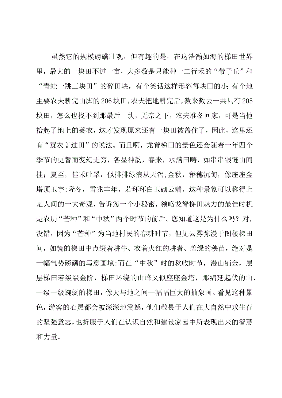 简易广西旅游导游词（16篇）.docx_第2页