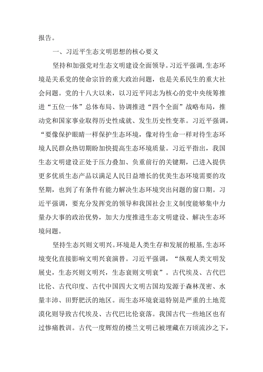 贯彻落实全国生态环境保护大会精神专题学习党课共三篇.docx_第2页