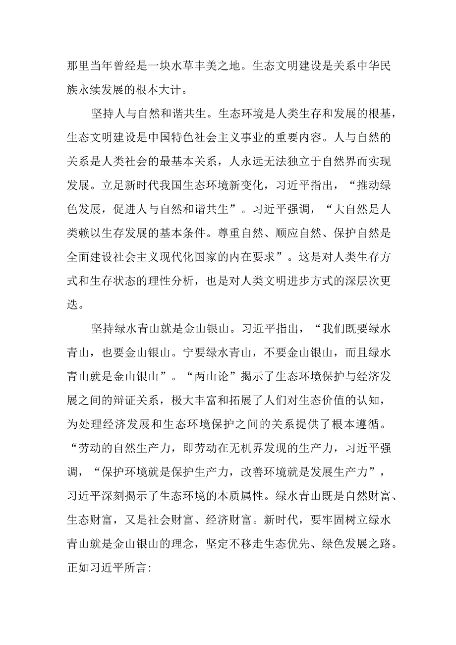 贯彻落实全国生态环境保护大会精神专题学习党课共三篇.docx_第3页