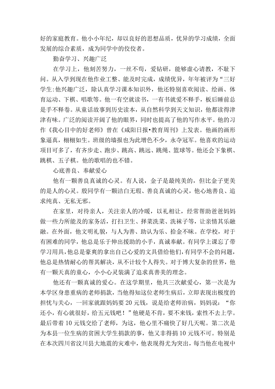 评比三好学生主要事迹材料（精选21篇）.docx_第2页