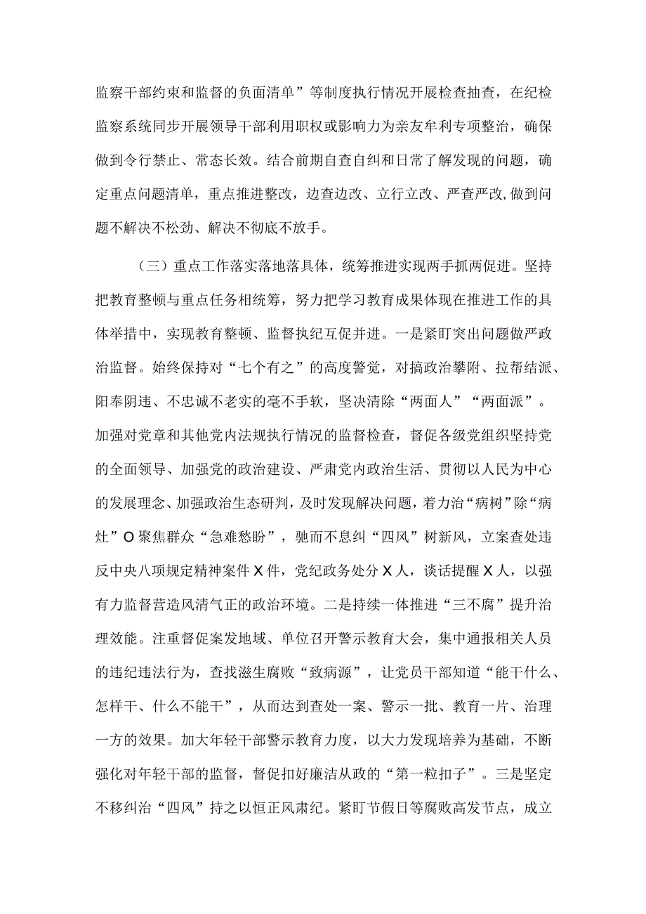 纪检监察干部教育整顿工作情况阶段性汇报供借鉴.docx_第3页