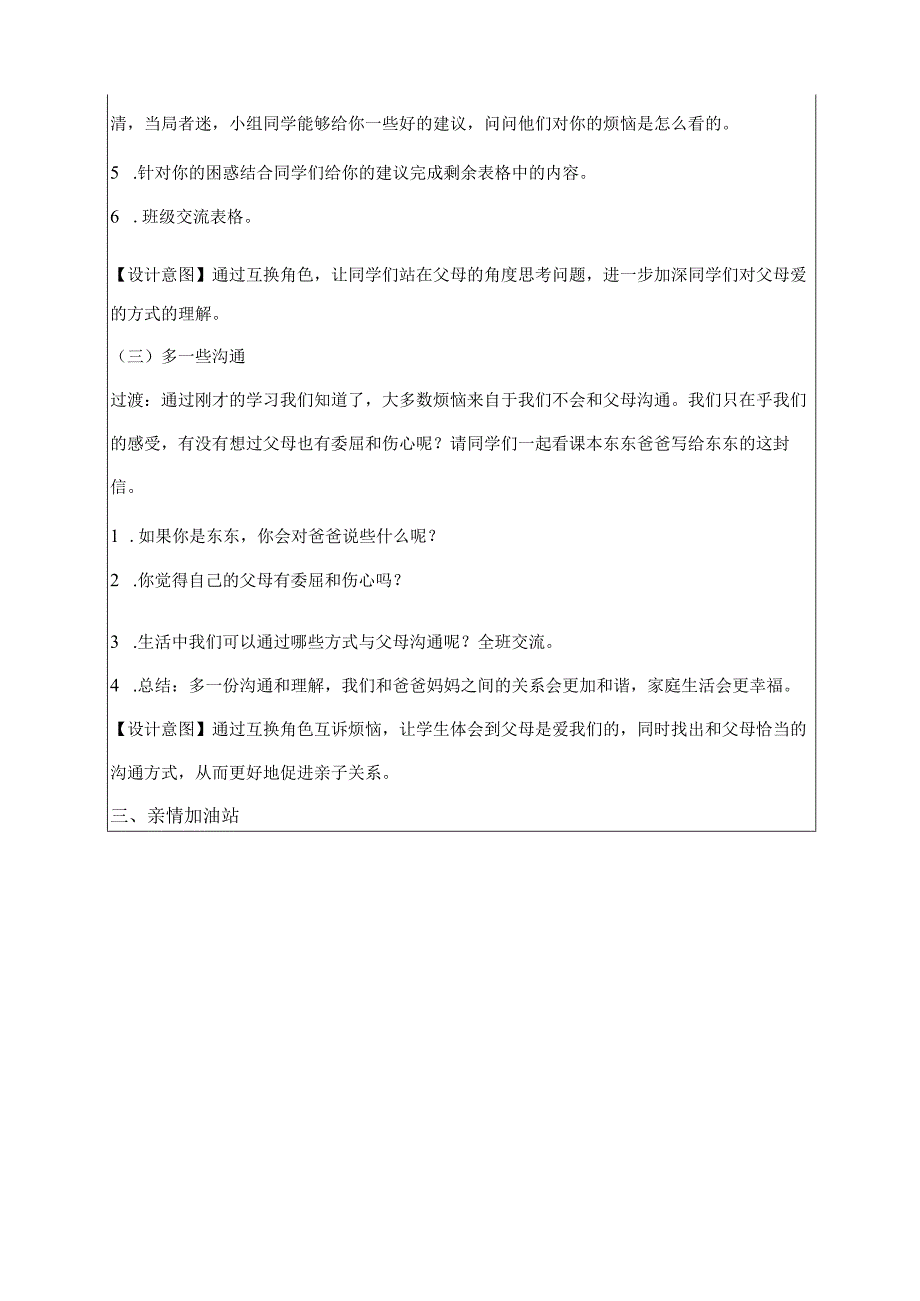 父母多爱我第二课时教学设计.docx_第3页