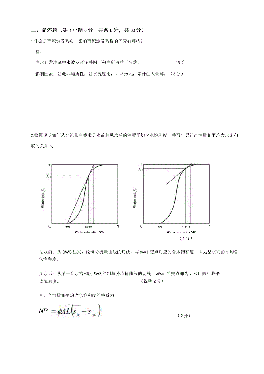 油藏工程试题及答案.docx_第3页