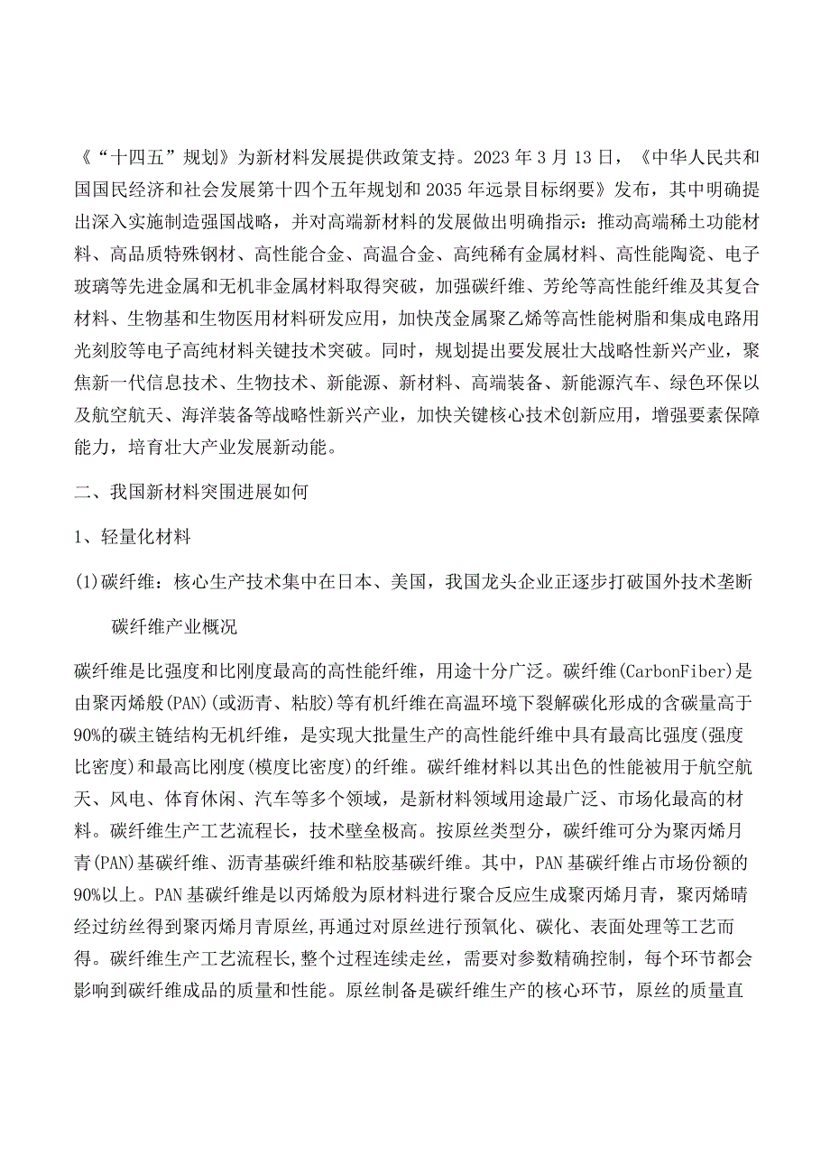 新材料行业专题研究.docx_第2页