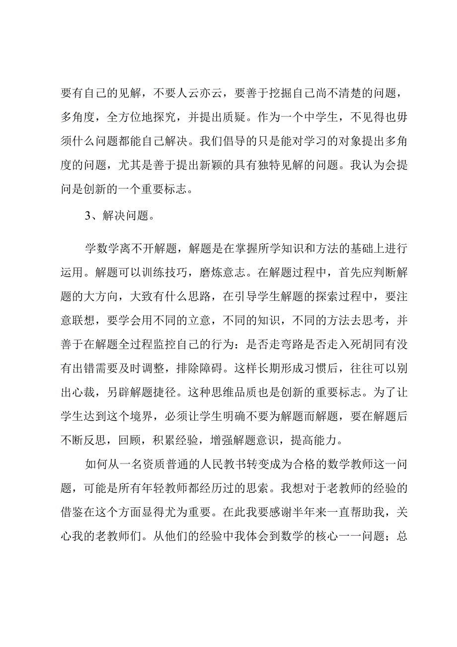 试讲工作个人总结汇总.docx_第2页