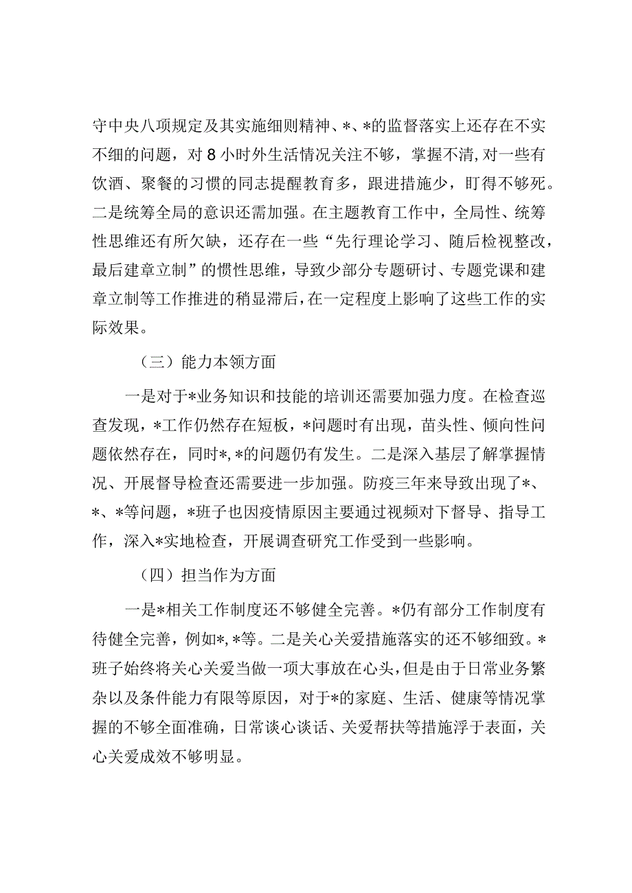 支部班子主题教育专题组织生活会对照检查材料.docx_第2页