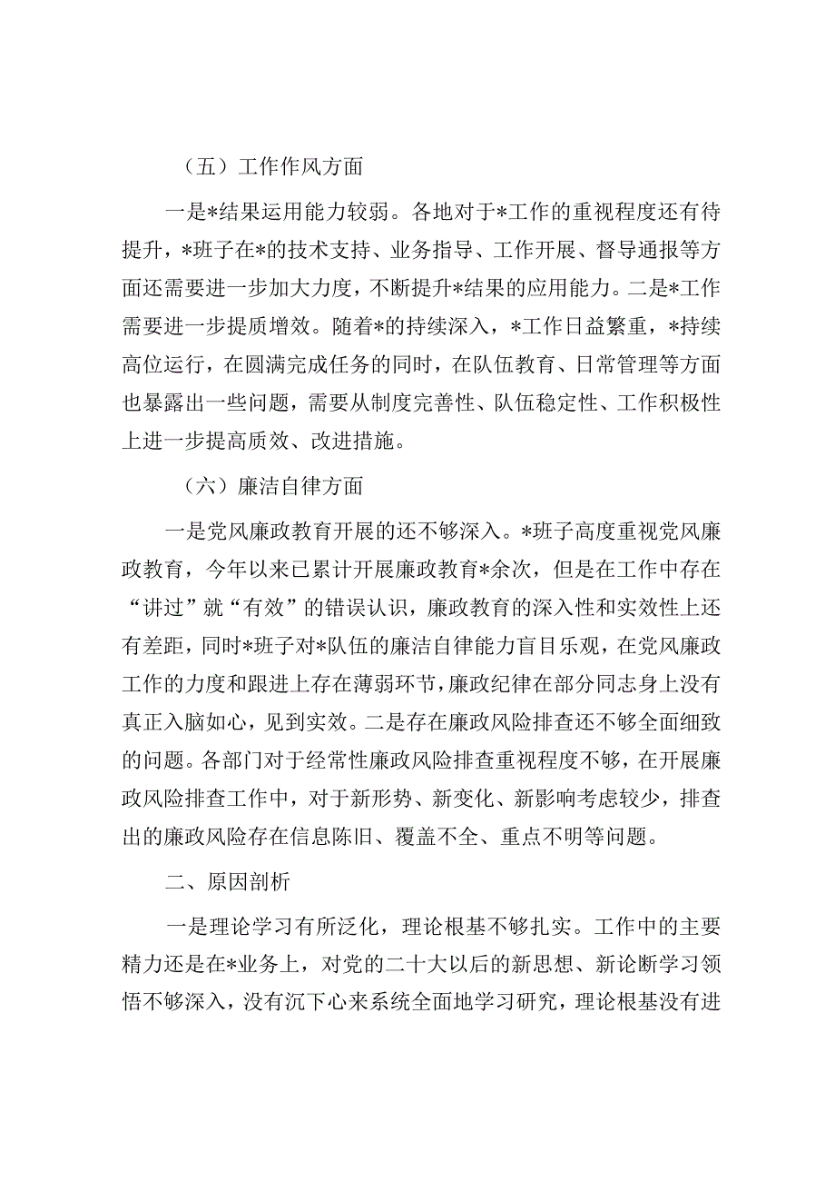 支部班子主题教育专题组织生活会对照检查材料.docx_第3页