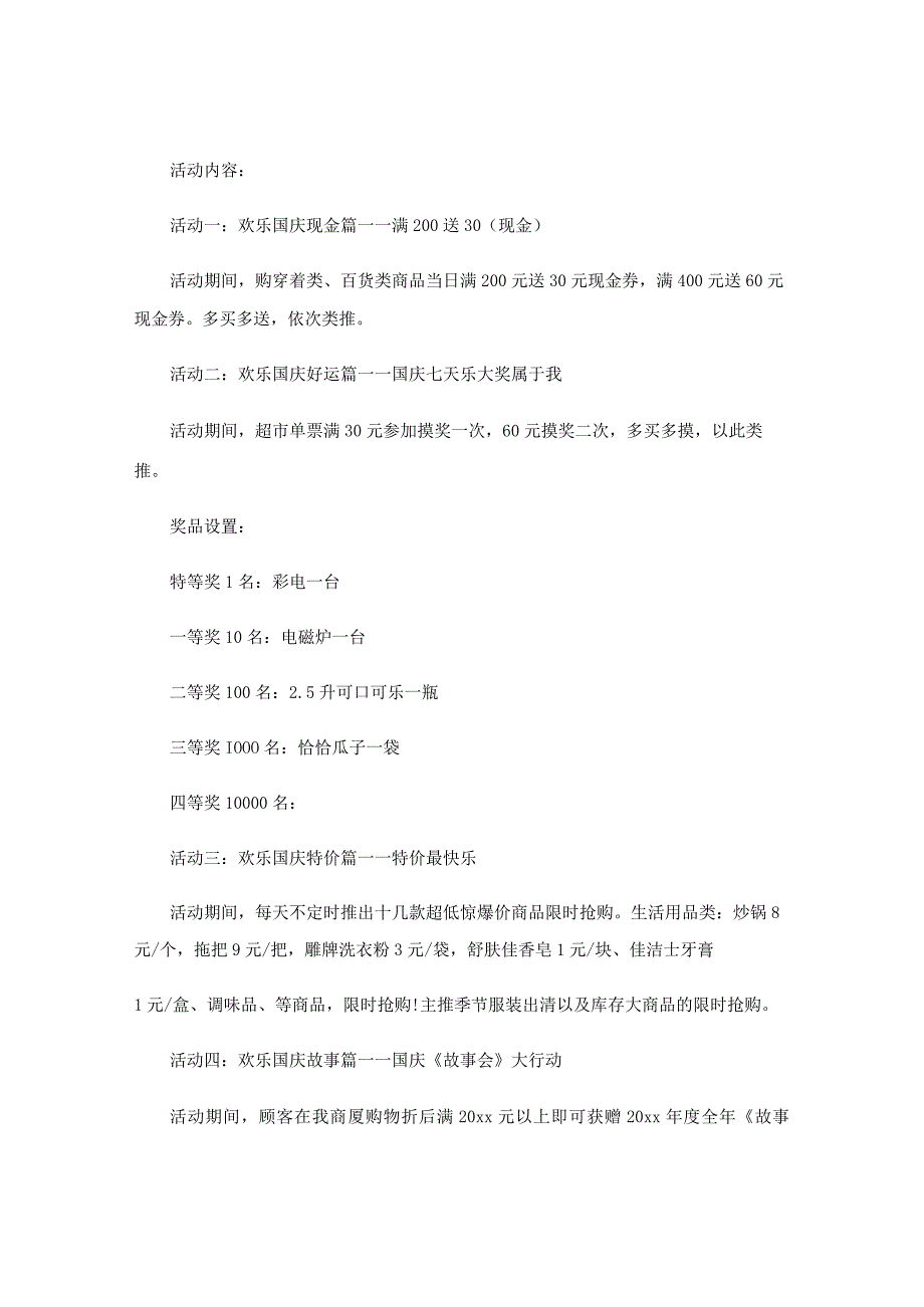 社区十一国庆节活动策划方案.docx_第3页