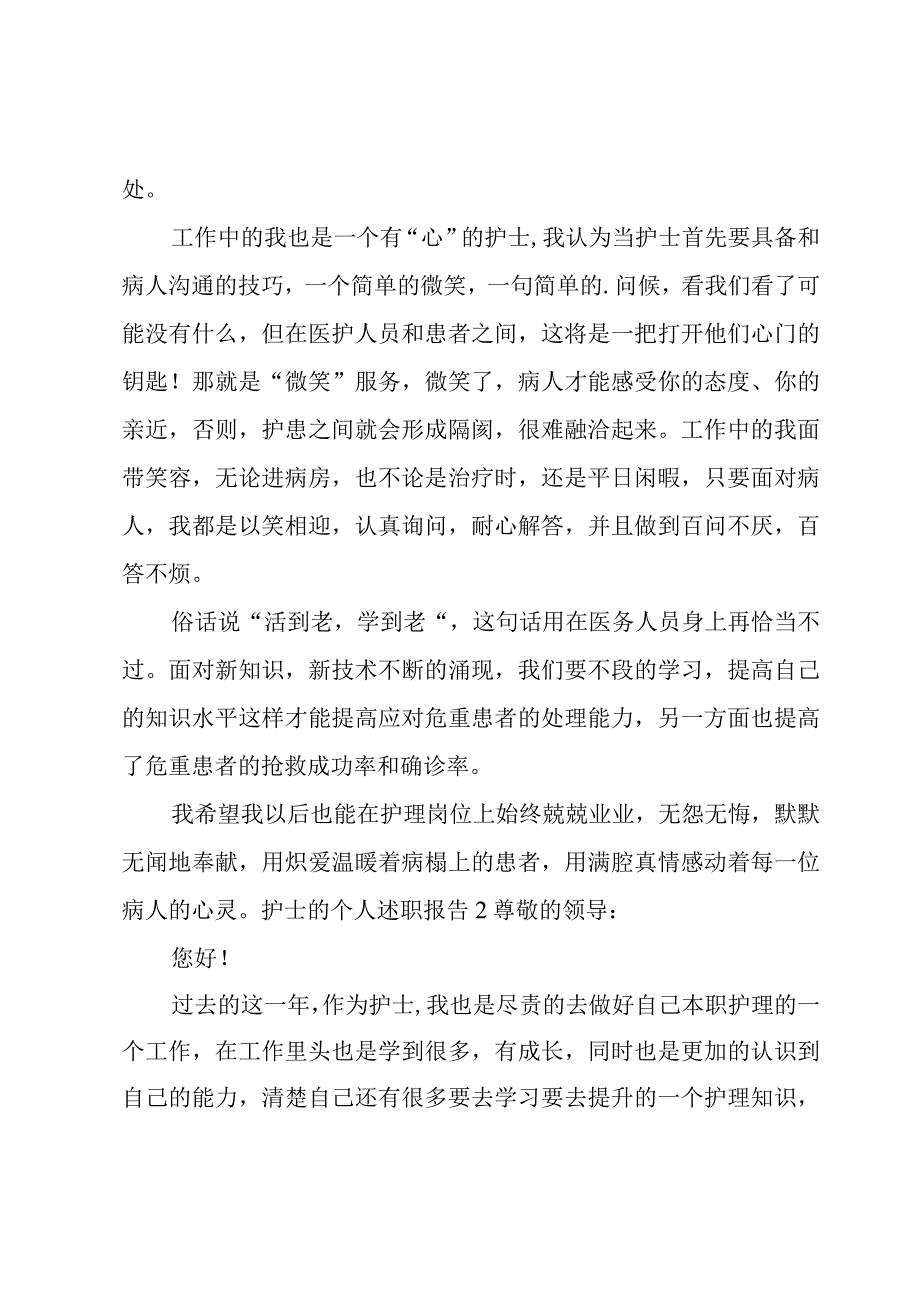 护士的个人述职报告.docx_第2页