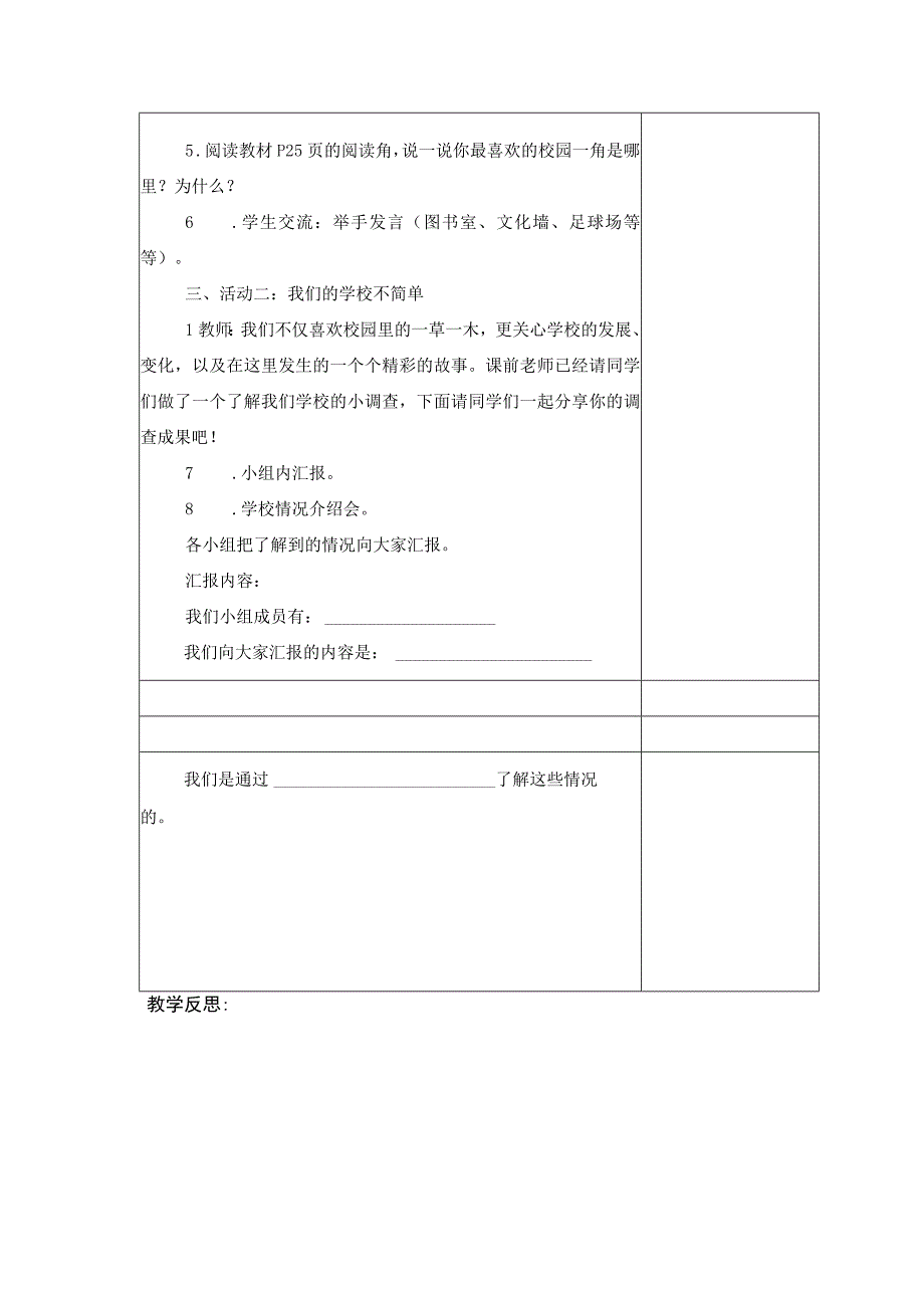 武进区部编版三年级上册道德与法治第二单元《我们的学校》全部教案（共7课时）.docx_第2页